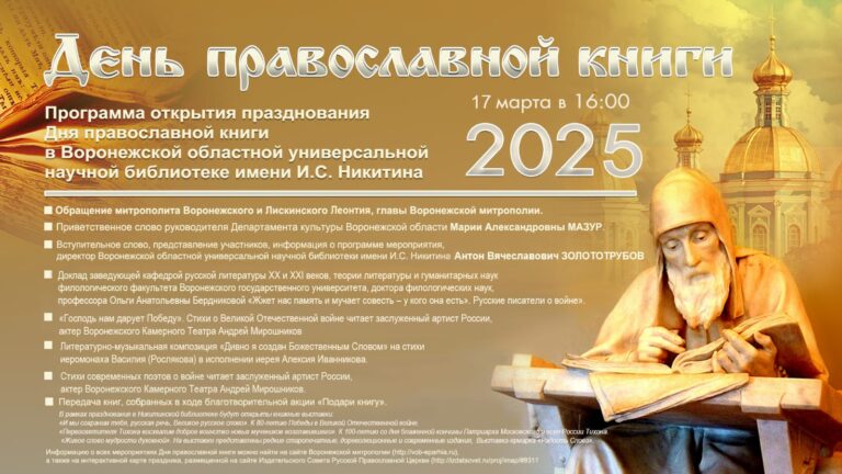 День Православной книги 2025